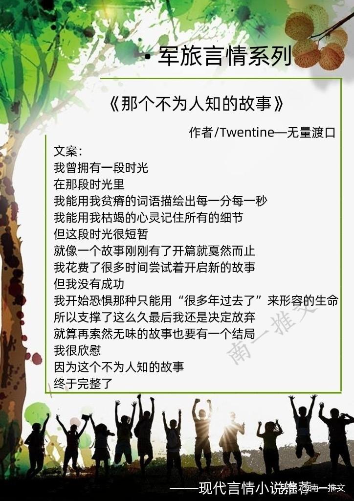 公认最好看的军婚小说(经典好看的军婚小说)插图2