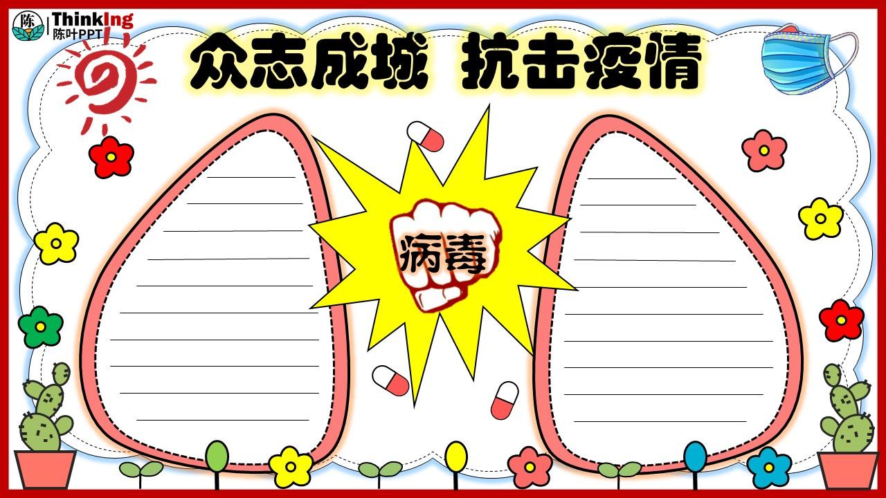 一二三四年级的疫情手抄报(四年级的疫情手抄报)