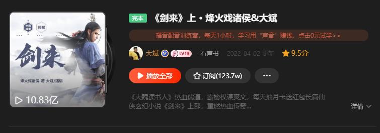 有声小说十大排行榜玄幻 (谁能推荐几本有声玄幻小说)插图2