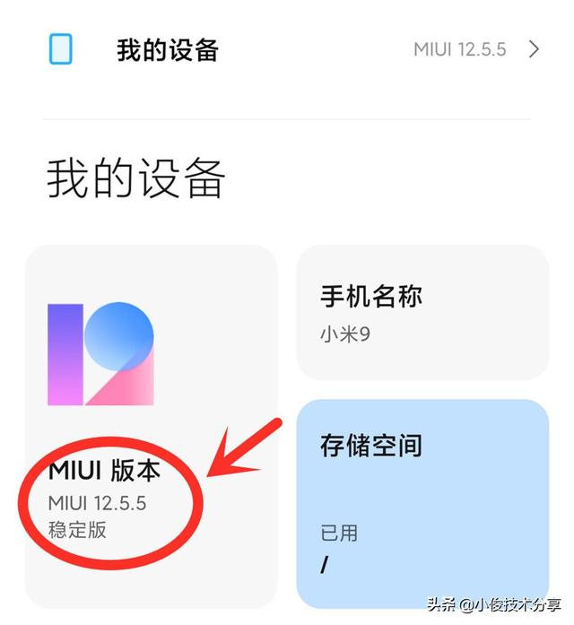 一招关闭小米电视所有广告(红米手机广告自动弹出怎么解决)插图6