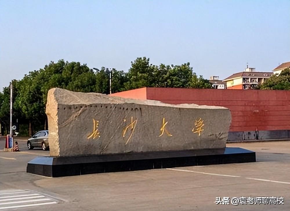 湖南公认最差一本(湖南体育生一本分数线)插图11