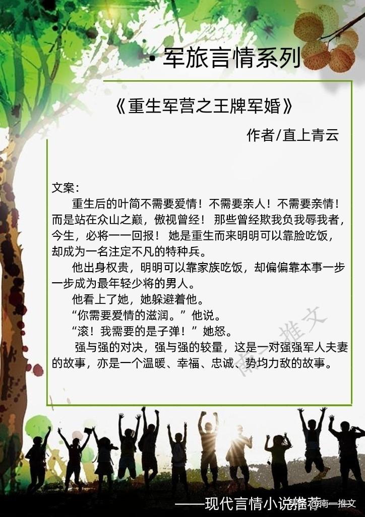 公认最好看的军婚小说(经典好看的军婚小说)插图5