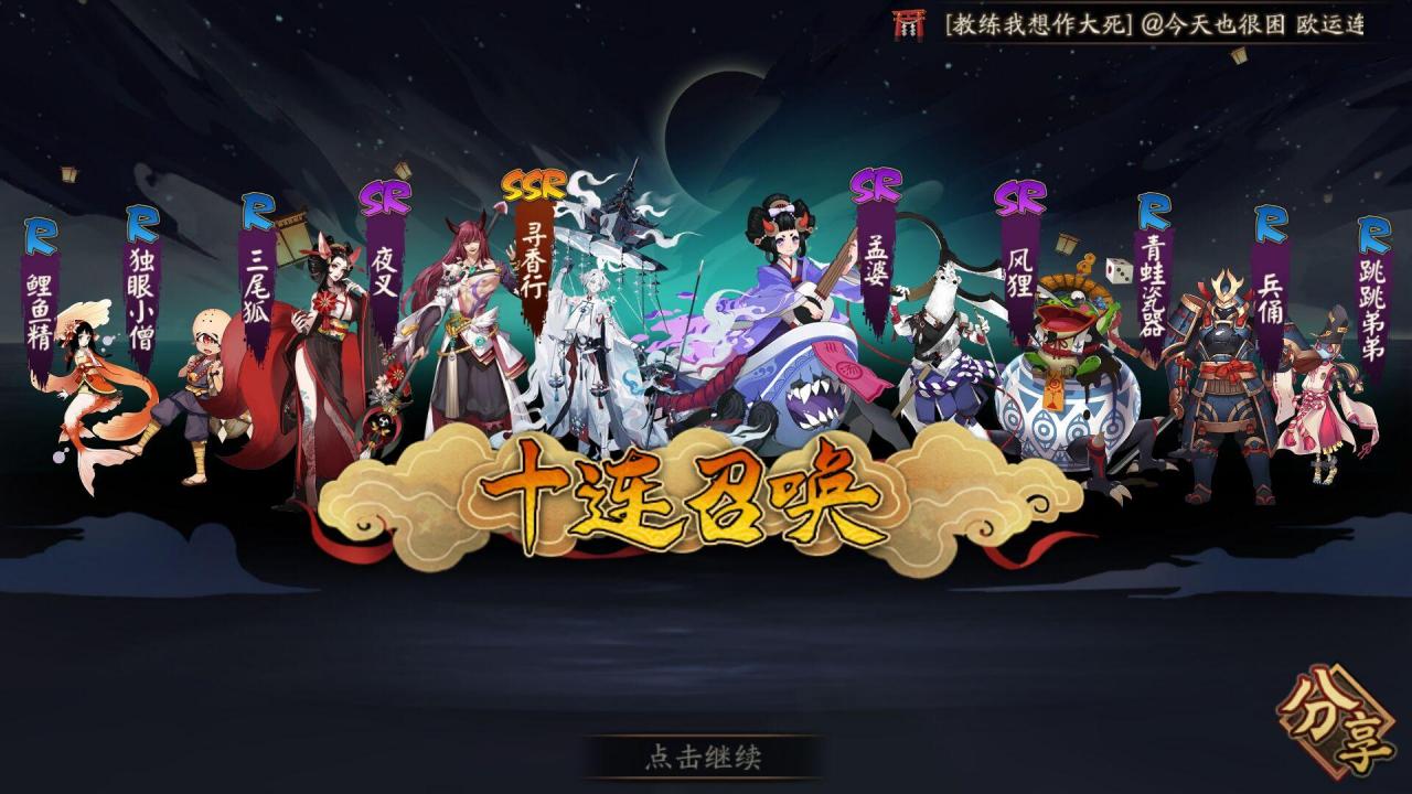 阴阳师ssr全图鉴奖励(阴阳师ssr全图鉴)插图2