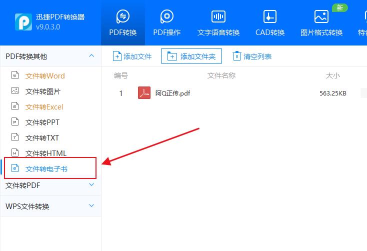 pdf怎么转换epub格式(excel格式转换pdf)插图3