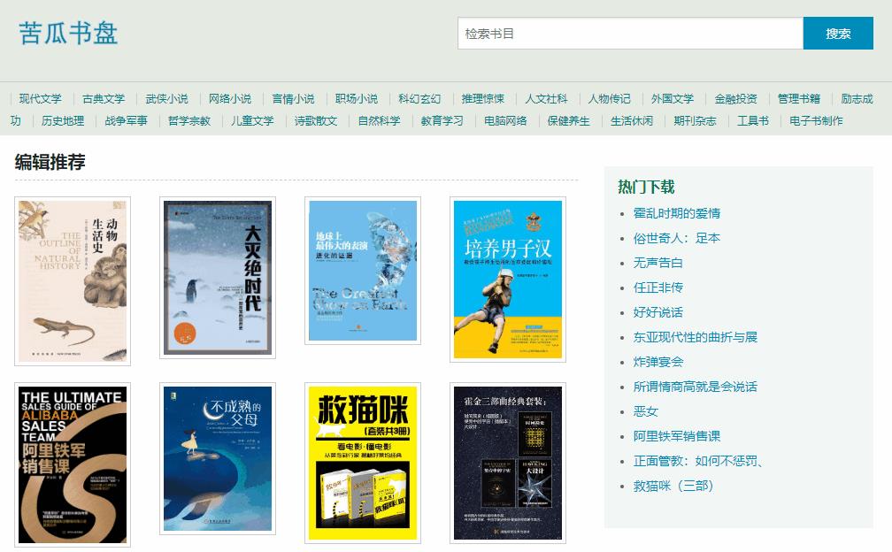 十大电子书下载免费网站(推荐8个免费电子书下载网站)插图3