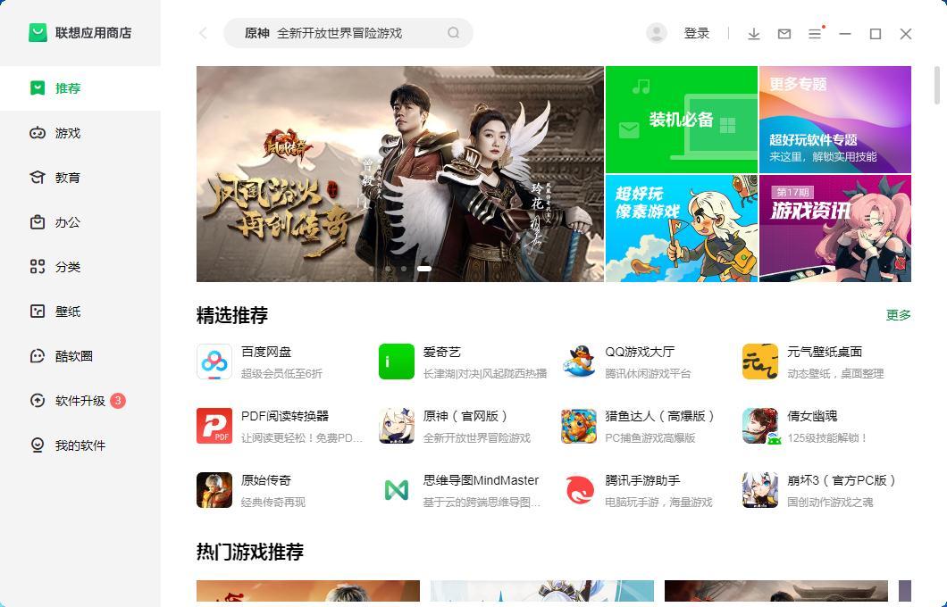 应用商店哪个好 (比较好用的软件管家)插图