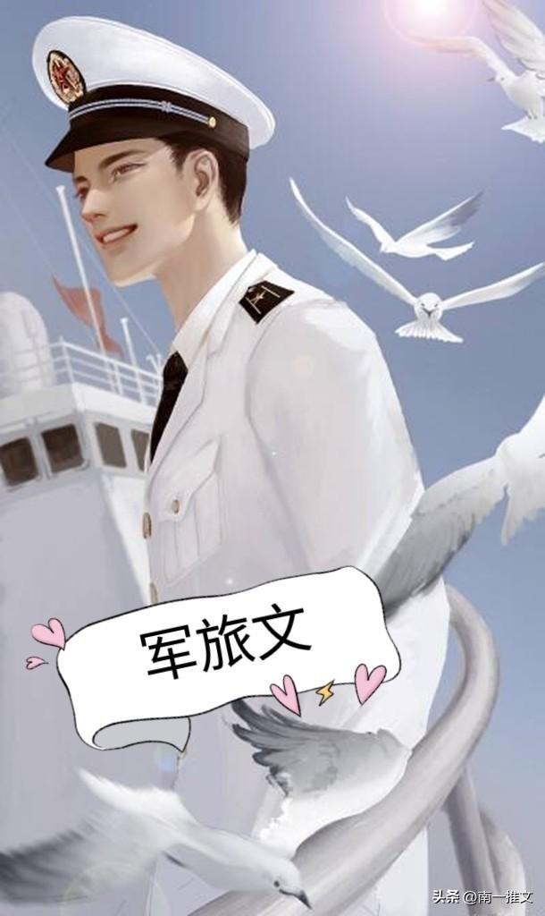公认最好看的军婚小说(经典好看的军婚小说)