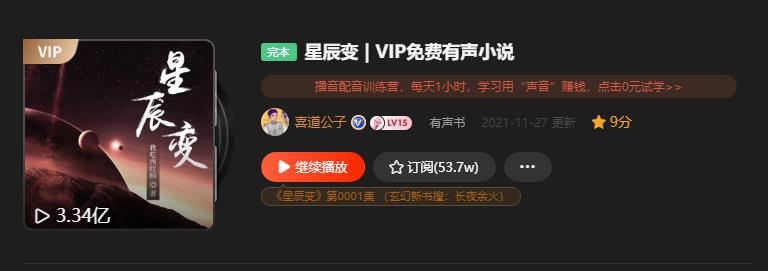 有声小说十大排行榜玄幻 (谁能推荐几本有声玄幻小说)插图