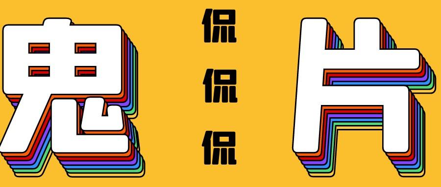 全球恐怖片第一名2022(全球公认恐怖片第一名)插图