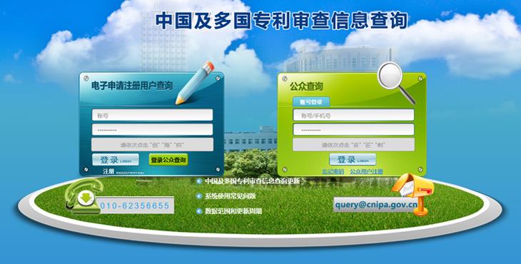 中国专利查询系统入口(专利免费查询入口)