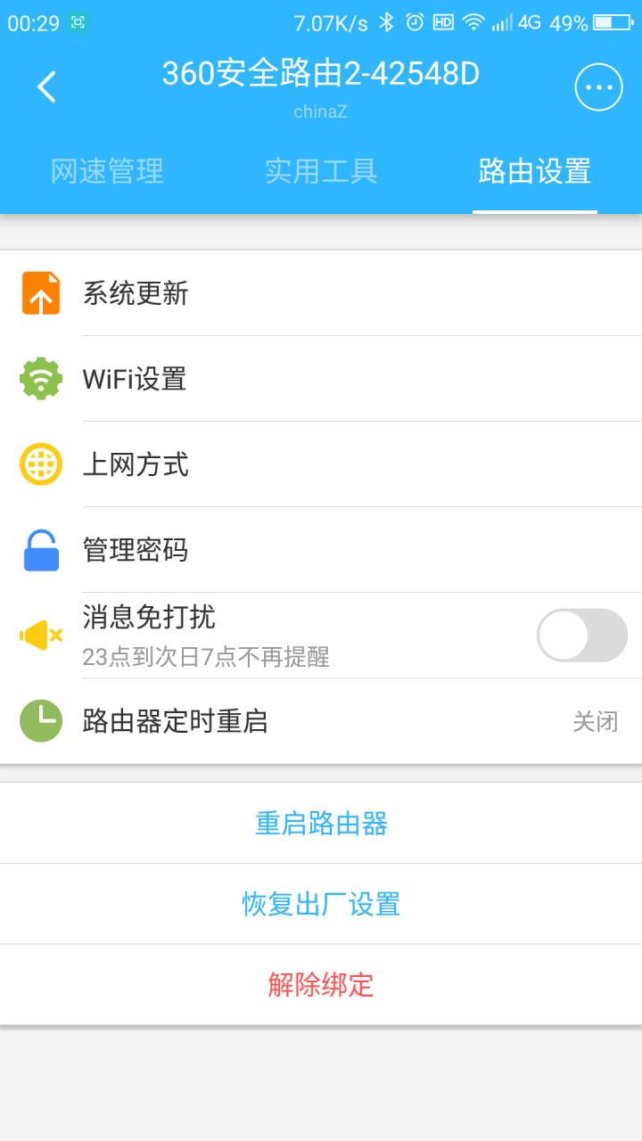 360路由器p4缺点(360安全路由p4评测)插图23