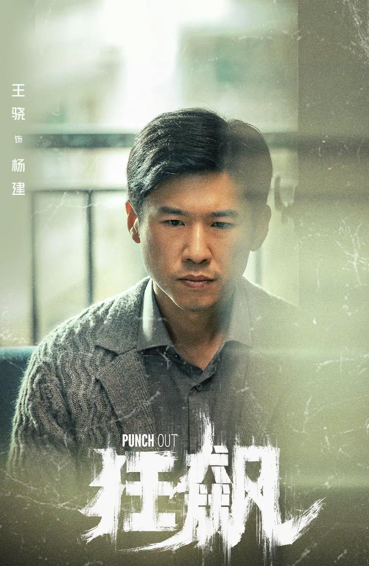 狂飙电视剧什么时候上映(狂飙2什么时候上映)插图11