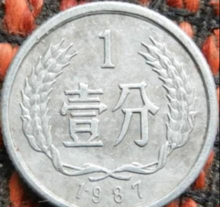 1987年1分硬币值钱吗(77年的一分硬币值钱么)插图