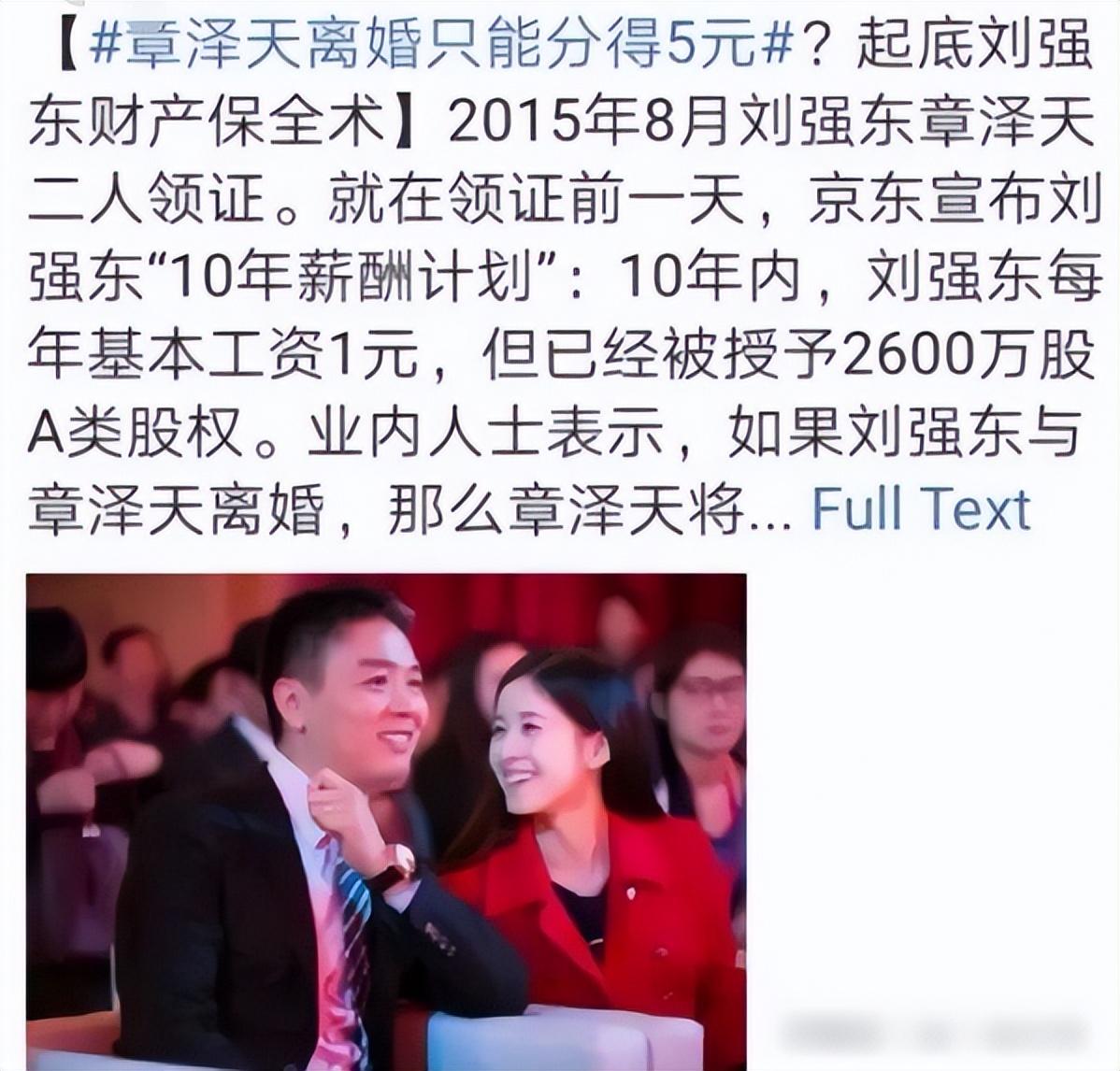 刘强东和章泽天哪一年离的婚(刘强东章泽天亲吻视频)插图20