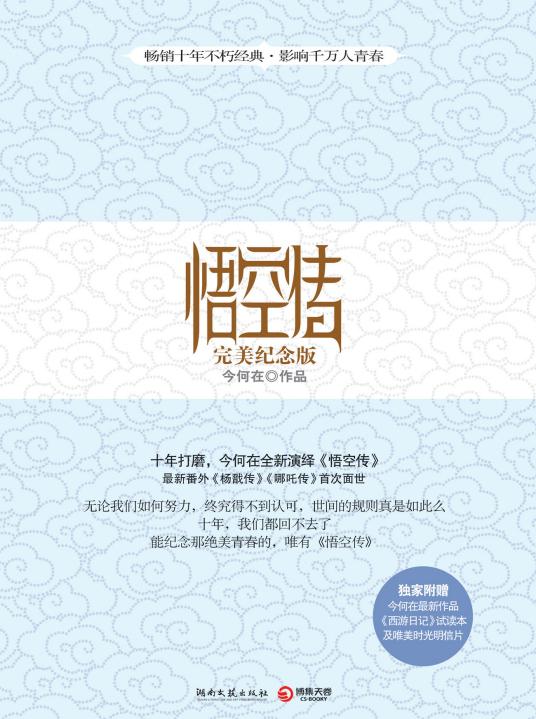 十大巅峰仙侠排行榜 (最经典的玄幻修仙小说)插图