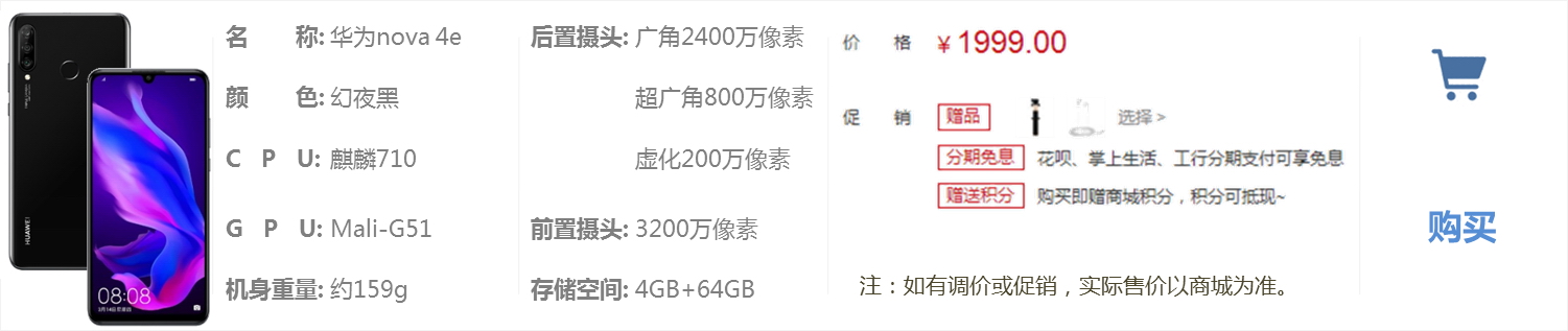 nova 4e上市价格(nova4啥时候上市的)插图1