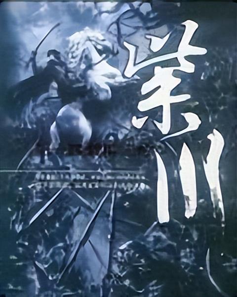 十大巅峰仙侠排行榜 (最经典的玄幻修仙小说)插图1