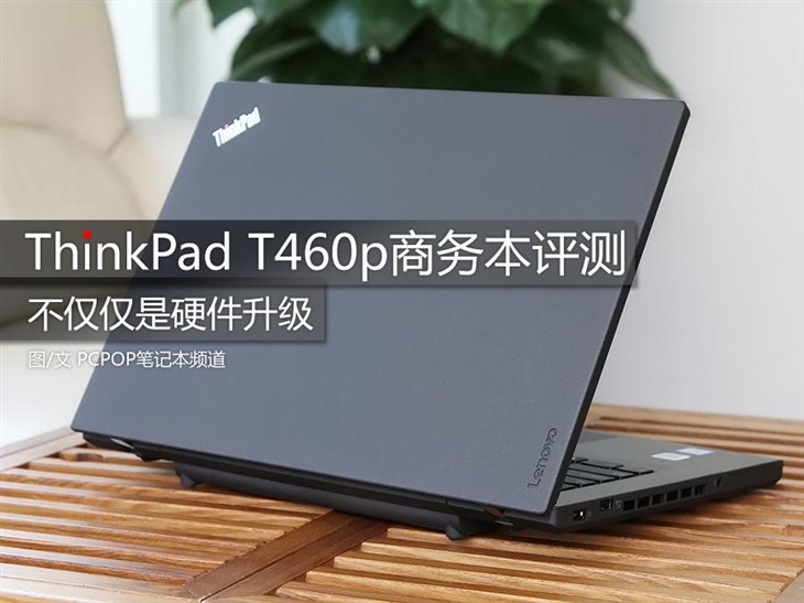 thinkpad t460内存升级(thinkpadt460p配置)插图