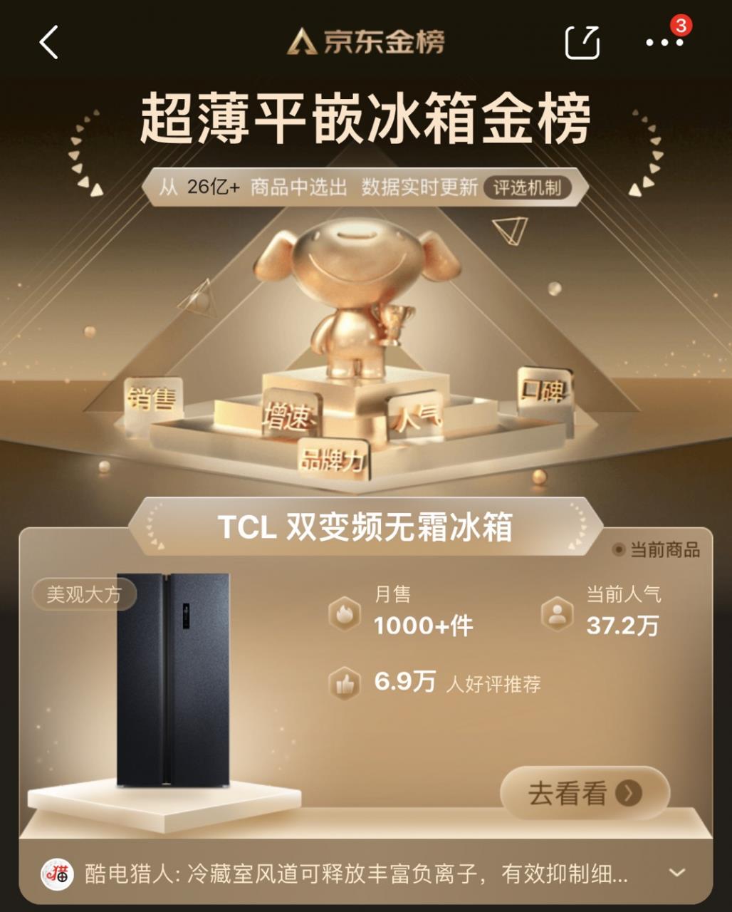TCL冰箱口碑怎么样(tcl冰箱和容声冰箱哪个好)插图6