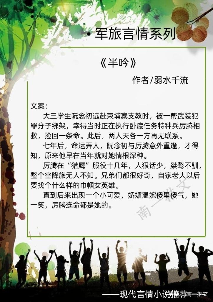 公认最好看的军婚小说(经典好看的军婚小说)插图3