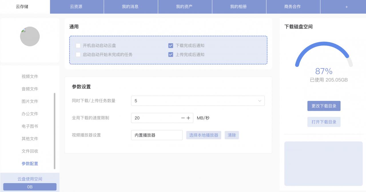 免费云盘哪个最好用(免费云盘哪个好)插图3