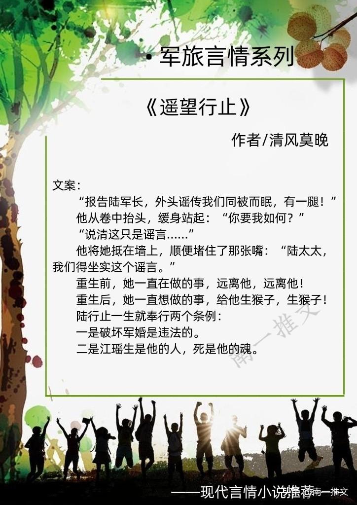 公认最好看的军婚小说(经典好看的军婚小说)插图6