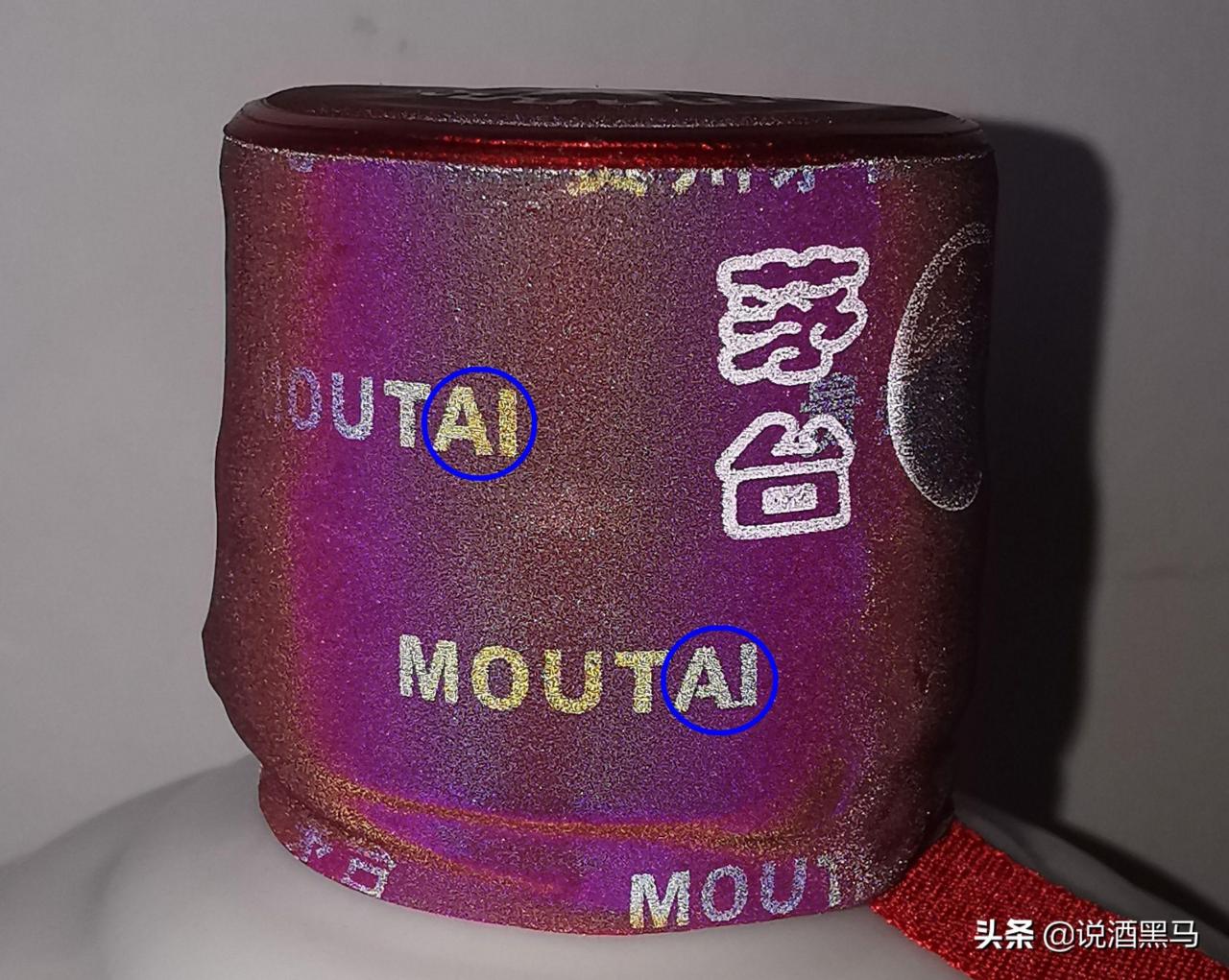 飞天茅台酒真假鉴别的方法 (16年的飞天茅台酒鉴别真假)插图2