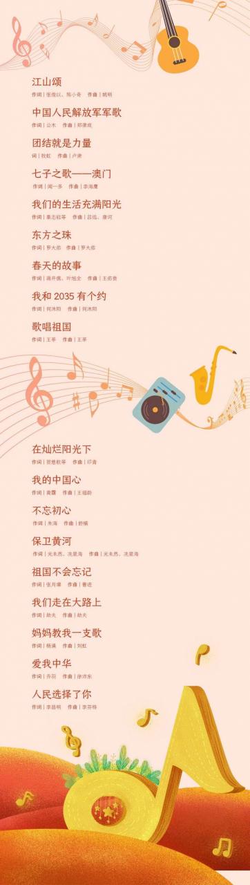 爱国歌曲 (小学生大全)插图4