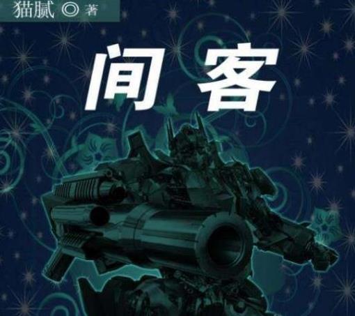 猫腻全部小说排名(猫腻全部小说)插图4