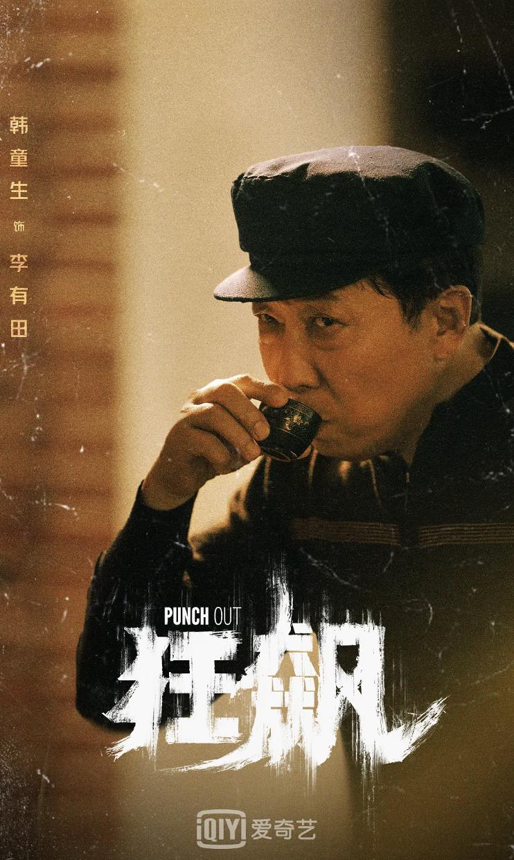狂飙电视剧什么时候上映(狂飙2什么时候上映)插图14