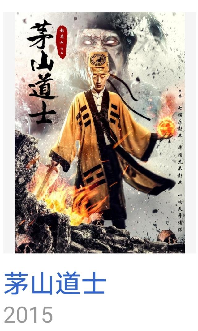 彭禺厶主演的鬼片有哪些(彭禺厶鬼片电影有哪些)插图1