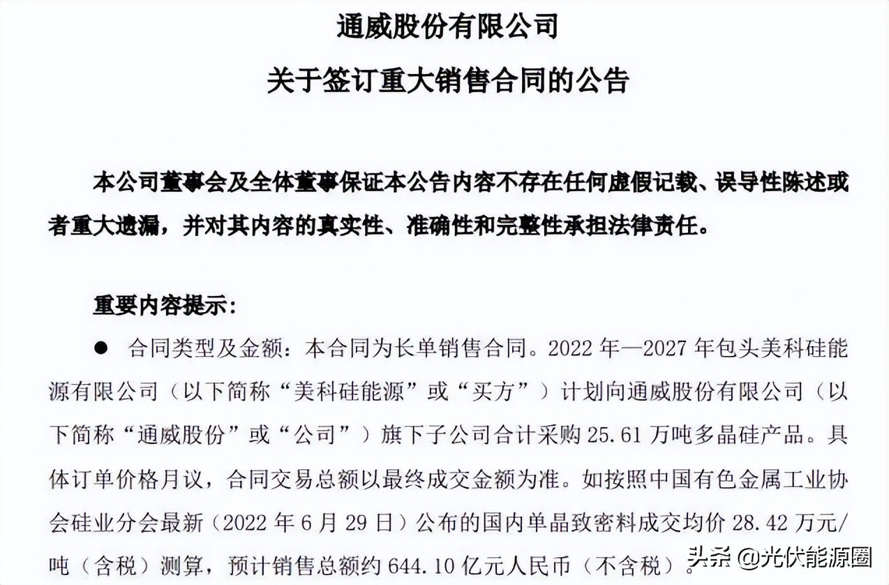 通威股份电池片价格表(通威电池片上半年出货量)