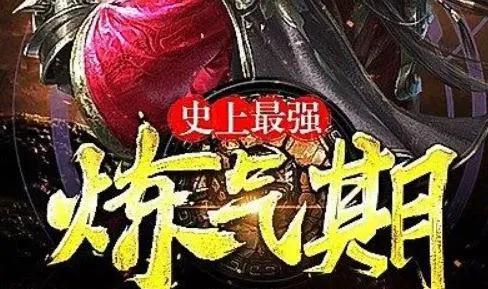 小说完结排行榜玄幻(连载小说排行榜玄幻完结)插图