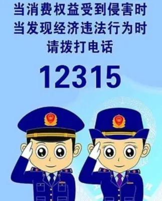 消费者投诉12315电话有用吗(消费者协会投诉电话)插图