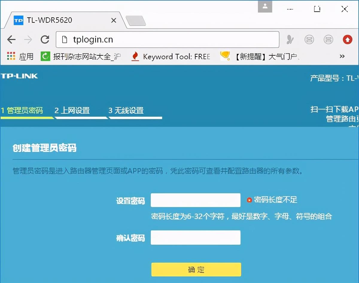 维盟路由器登陆密码设置教程(维盟路由器密码设置教程)插图2