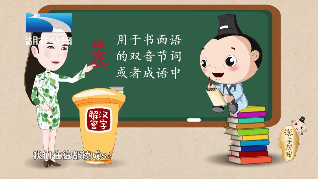 堵塞是读se还是sai(鼻塞读se还是sai)插图7