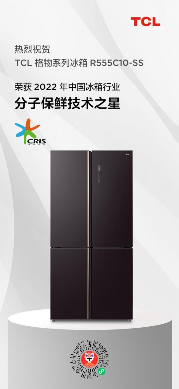 TCL冰箱口碑怎么样(tcl冰箱和容声冰箱哪个好)插图7