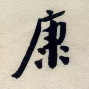 寓意好兆头的字(寓意好运气好兆头的字)