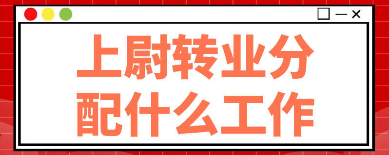 上尉一个月多少钱(上尉一个月能领多少钱)