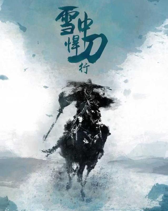 雪中悍刀行高手排行前二十(雪中高手排名前二十)插图