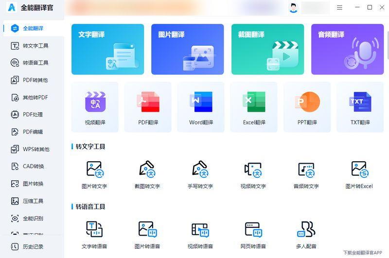 pdf免费翻译成中文软件(英文版pdf翻译中文)插图1