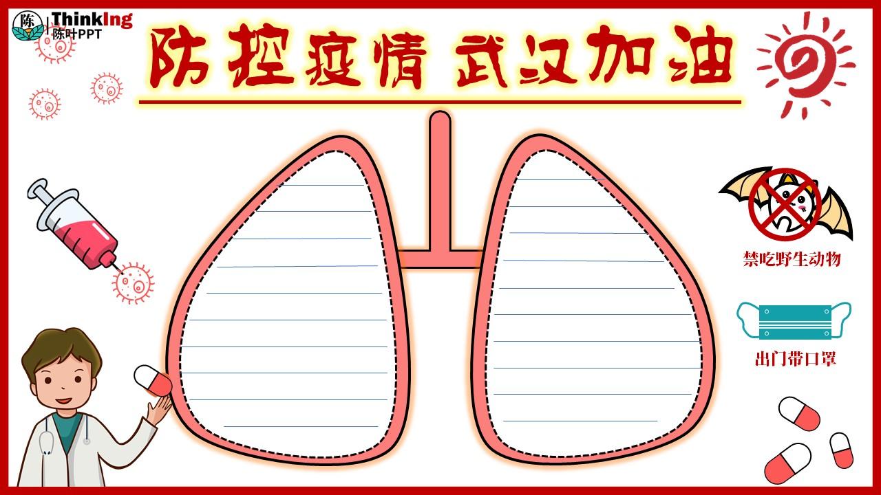 一二三四年级的疫情手抄报(四年级的疫情手抄报)插图1
