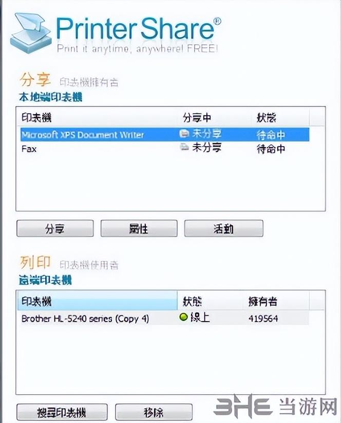 一键共享打印机软件怎么用(一键修复共享打印机软件怎么用)