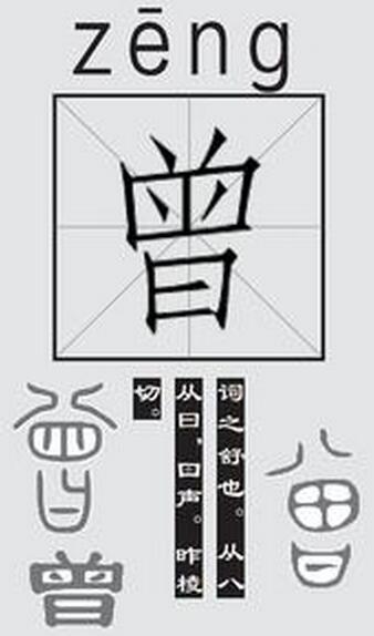 曾字辈排名(曾字辈怎么排顺序)插图
