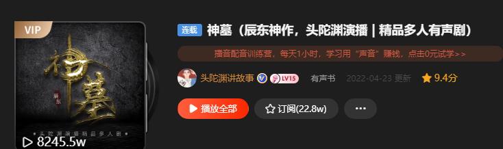 有声小说十大排行榜玄幻 (谁能推荐几本有声玄幻小说)插图7