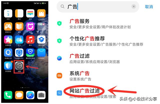 一招关闭小米电视所有广告(红米手机广告自动弹出怎么解决)插图1