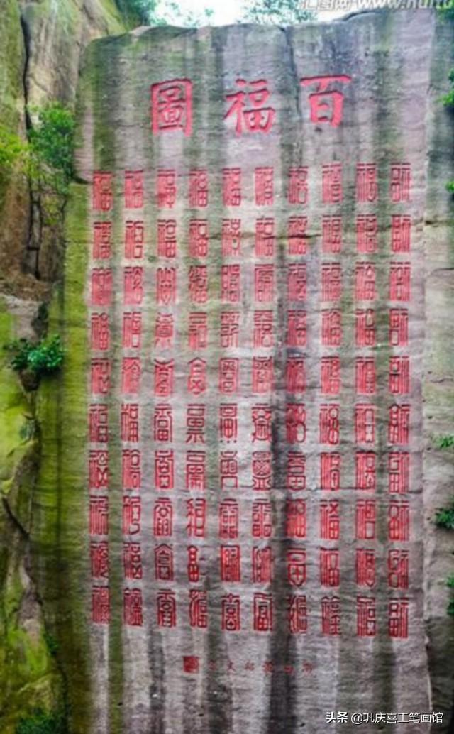 百福图高清100个福字(百寿图高清100个寿字)插图