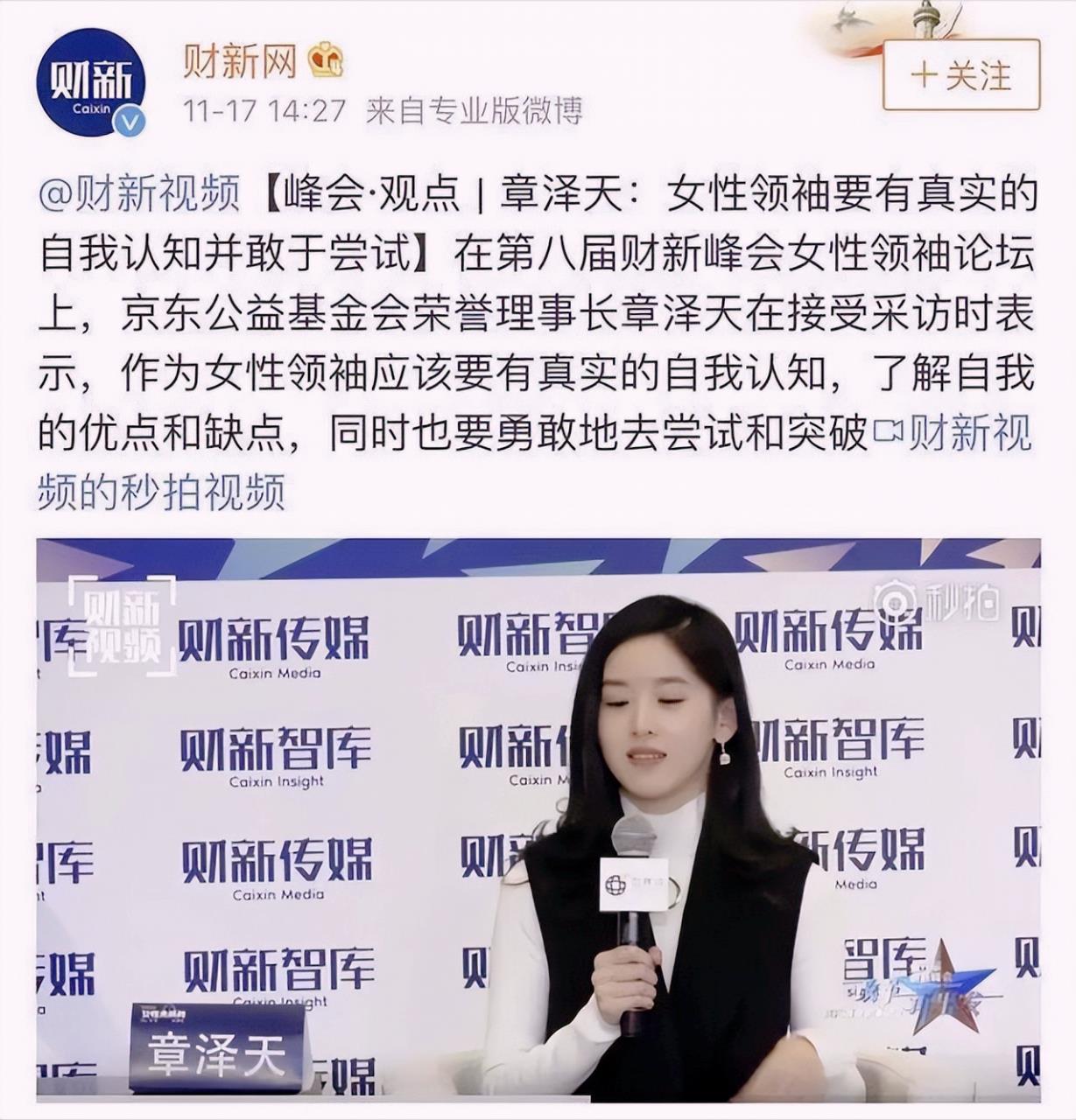 刘强东和章泽天哪一年离的婚(刘强东章泽天亲吻视频)插图31