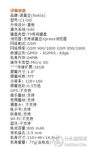 诺基亚c1-02缺点(诺基亚c2-08手机参数)插图17