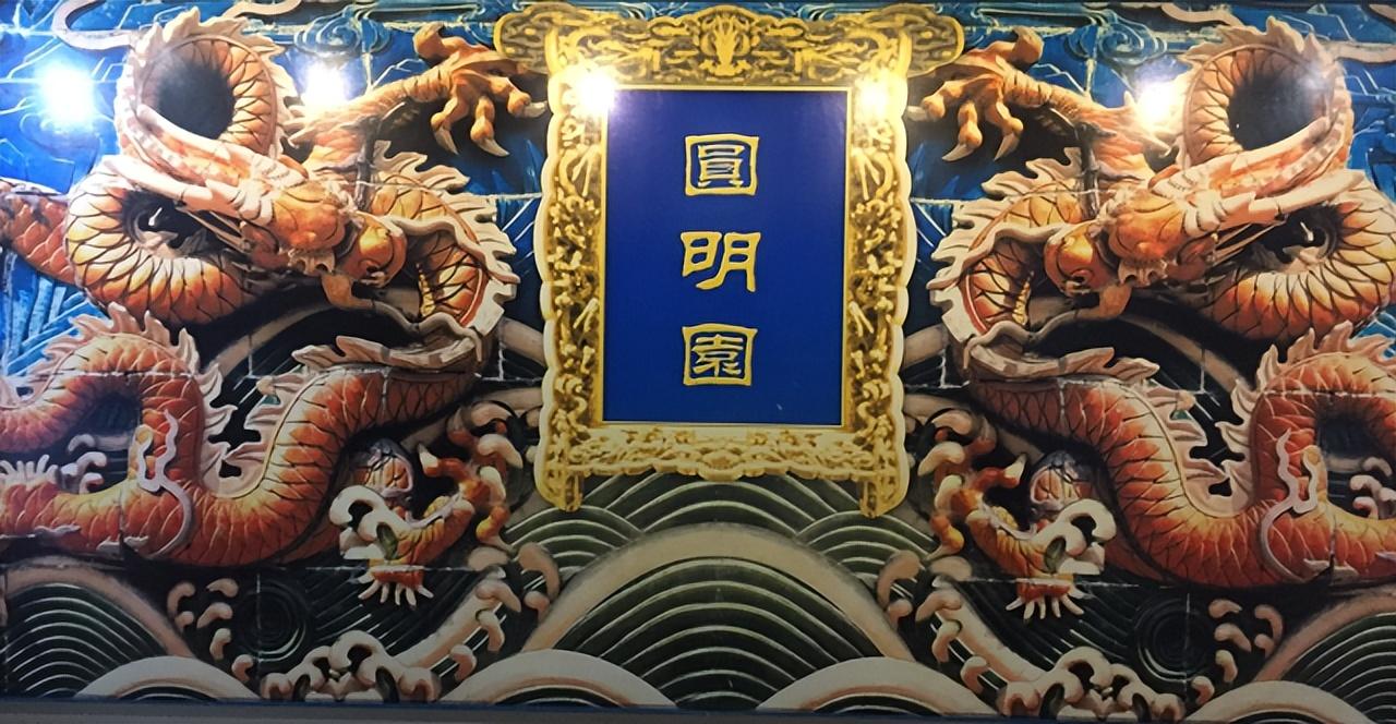圆明园被毁灭前的真实照片(圆明园被毁前照片在英国公布)插图3